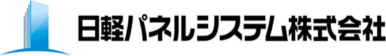 日軽パネルシステム株式会社 ロゴ